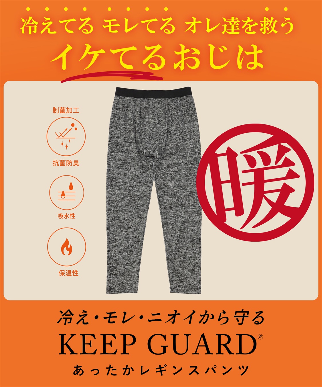 Life Style by cross marche 【KEEPGUARD/キープガード】あったかレギンス尿漏れパンツ_sub_1