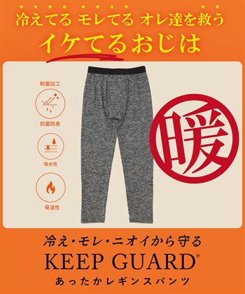 Life Style by cross marche 【KEEPGUARD/キープガード】あったかレギンス尿漏れパンツ_subthumb_1