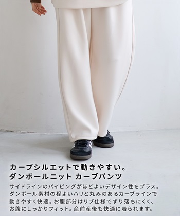 Rosemadame 【セットアップ可】ダンボールカーブパンツ（マタニティ～産後）妊婦服 産前・産後対応_subthumb_3