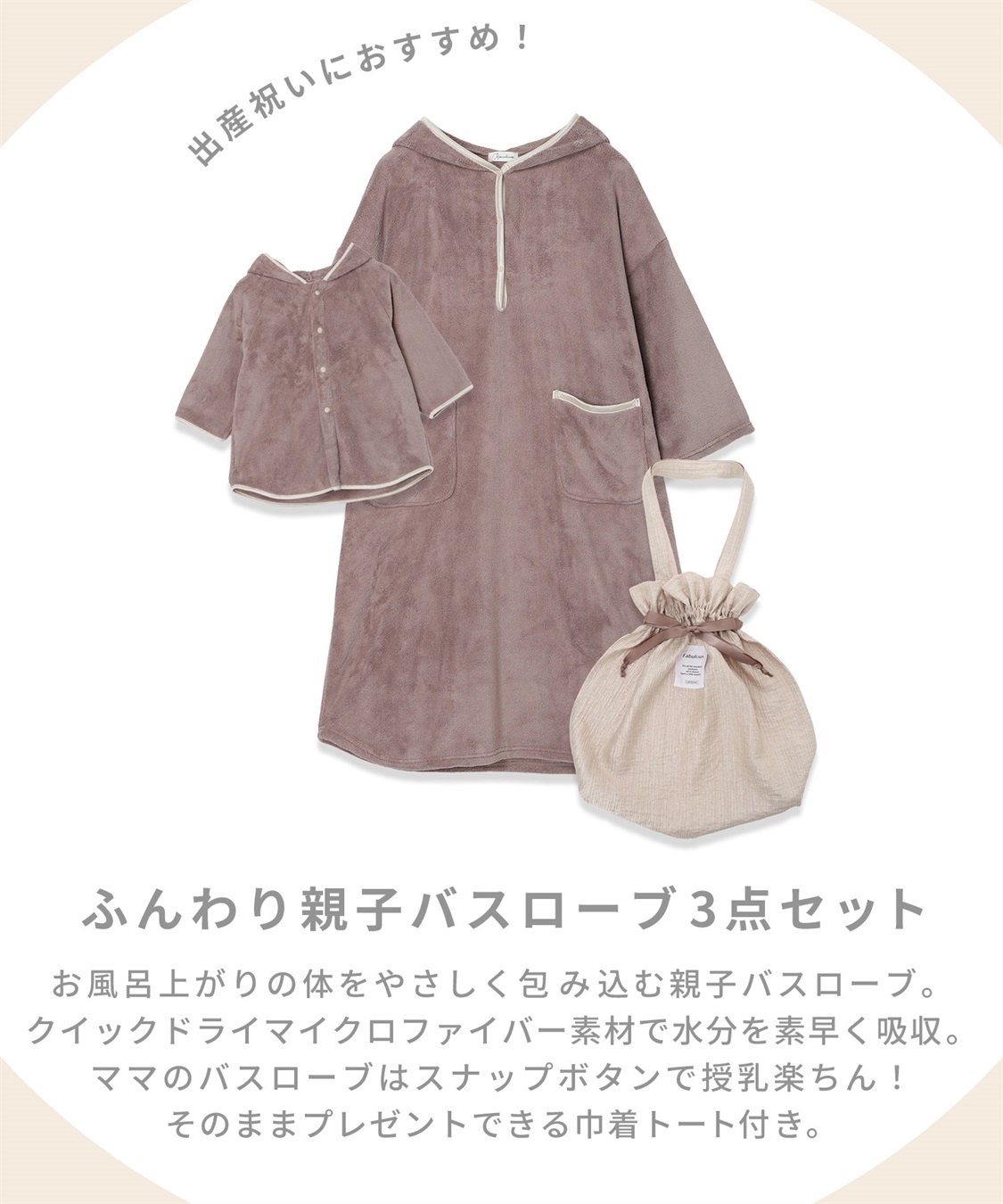 Rosemadame 【親子コーデ】ふんわりバスローブ３点セット　出産祝い　マタニティ・産後_sub_20