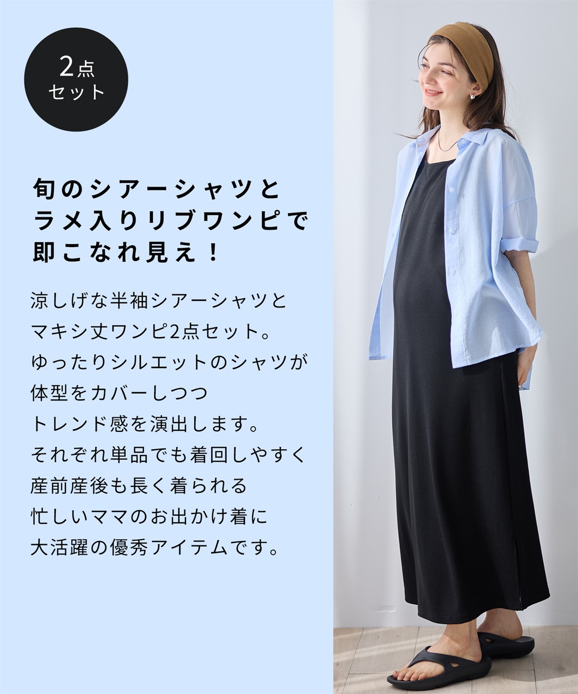 Rosemadame シアーストライプシャツ×ラメリブ ノースリ ワンピース/マタニティワンピース（マタニティ/授乳服）セット 授乳口付き 授乳楽々 妊婦服 産前・産後対応_sub_10