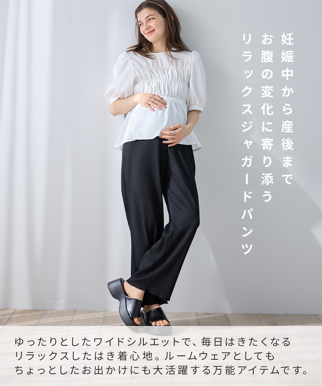Rosemadame 【UVカット】カットジャガード マタニティワイドパンツ｜ウエスト調整可 産前産後対応（セットアップ 対応）_sub_15