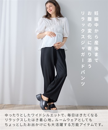 Rosemadame 【UVカット】カットジャガード マタニティワイドパンツ｜ウエスト調整可 産前産後対応（セットアップ 対応）_subthumb_15