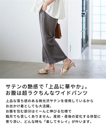 Rosemadame サテンワイド マタニティパンツ（マタニティ～産後）妊婦服 産前・産後対応_subthumb_3