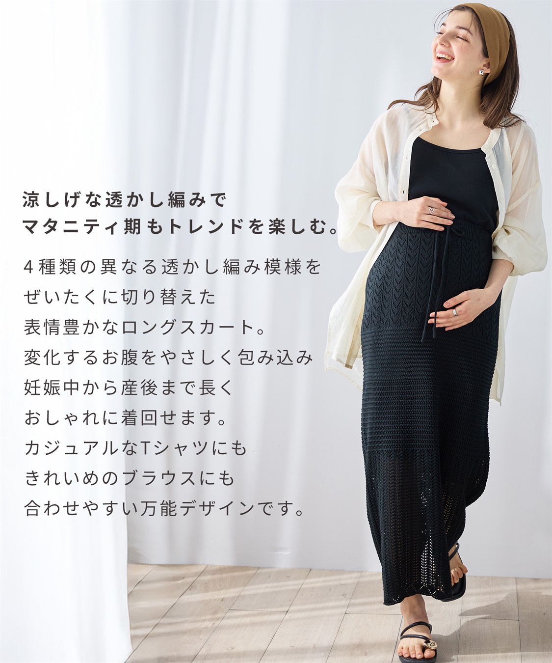Rosemadame 透かし編みニットスカート（マタニティ～産後）妊婦服 産前・産後対応_sub_3