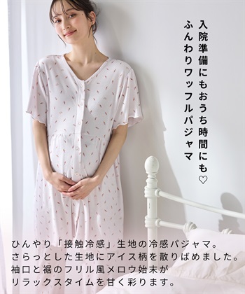 Rosemadame 【接触冷感】 ワッフル風アイス柄パジャマ/マタニティパジャマ（マタニティ/授乳服）上下セット 授乳口付き 授乳楽々 妊婦服 産前・産後対応_subthumb_11