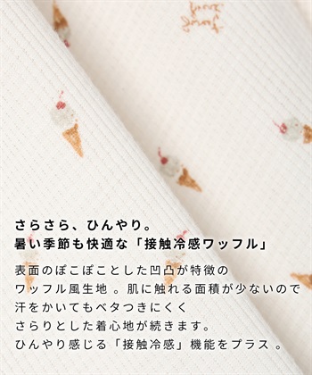 Rosemadame 【接触冷感】 ワッフル風アイス柄パジャマ/マタニティパジャマ（マタニティ/授乳服）上下セット 授乳口付き 授乳楽々 妊婦服 産前・産後対応_subthumb_12