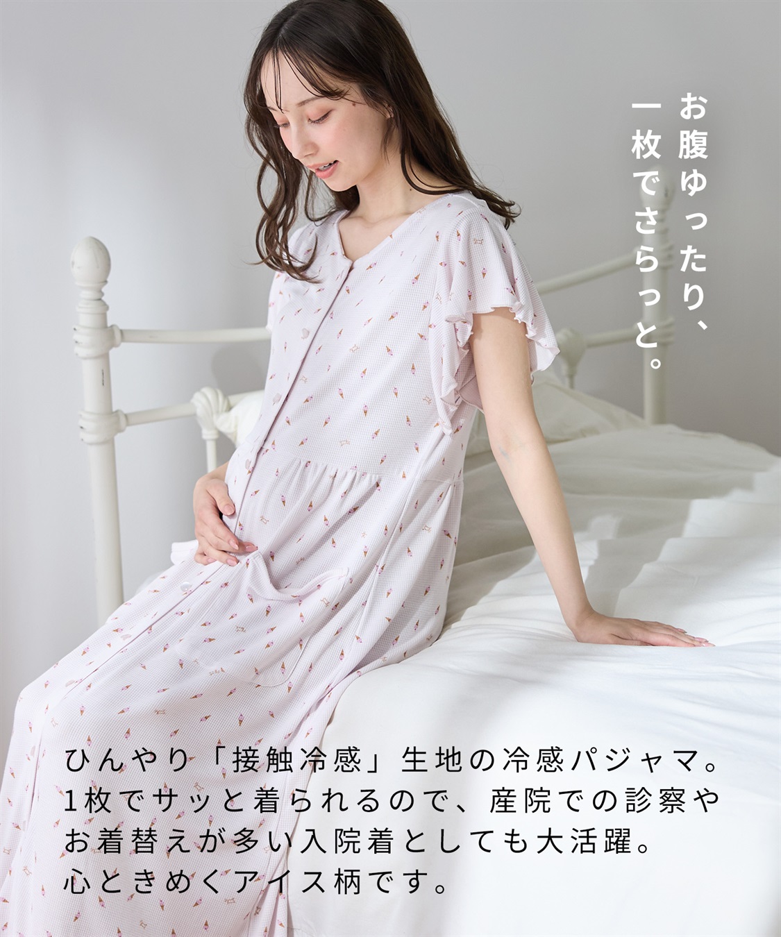 Rosemadame 【接触冷感】 ワッフル風アイス柄ネグリジェ/ワンピースパジャマ/マタニティパジャマ（マタニティ/授乳服）上下セット 授乳口付き 授乳楽々 妊婦服 産前・産後対応_sub_11