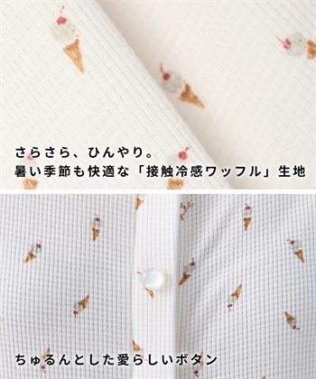 Rosemadame 【接触冷感】 ワッフル風アイス柄ネグリジェ/ワンピースパジャマ/マタニティパジャマ（マタニティ/授乳服）上下セット 授乳口付き 授乳楽々 妊婦服 産前・産後対応_subthumb_12