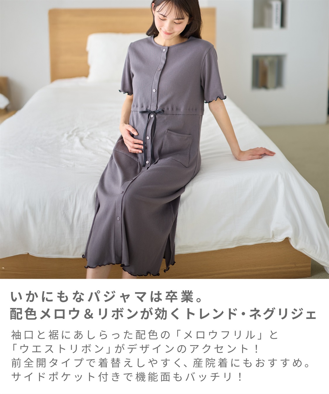Rosemadame テレコ配色メロウネグリジェ/マタニティパジャマ ワンピースパジャマ（マタニティ/ 妊婦服）授乳楽々 妊婦服 産前・産後対応_sub_15