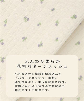 Rosemadame パターンメッシュ小花柄ネグリジェ/ワンピースパジャマ/マタニティパジャマ（マタニティ/授乳服）上下セット 授乳口付き 授乳楽々 妊婦服 産前・産後対応_subthumb_11