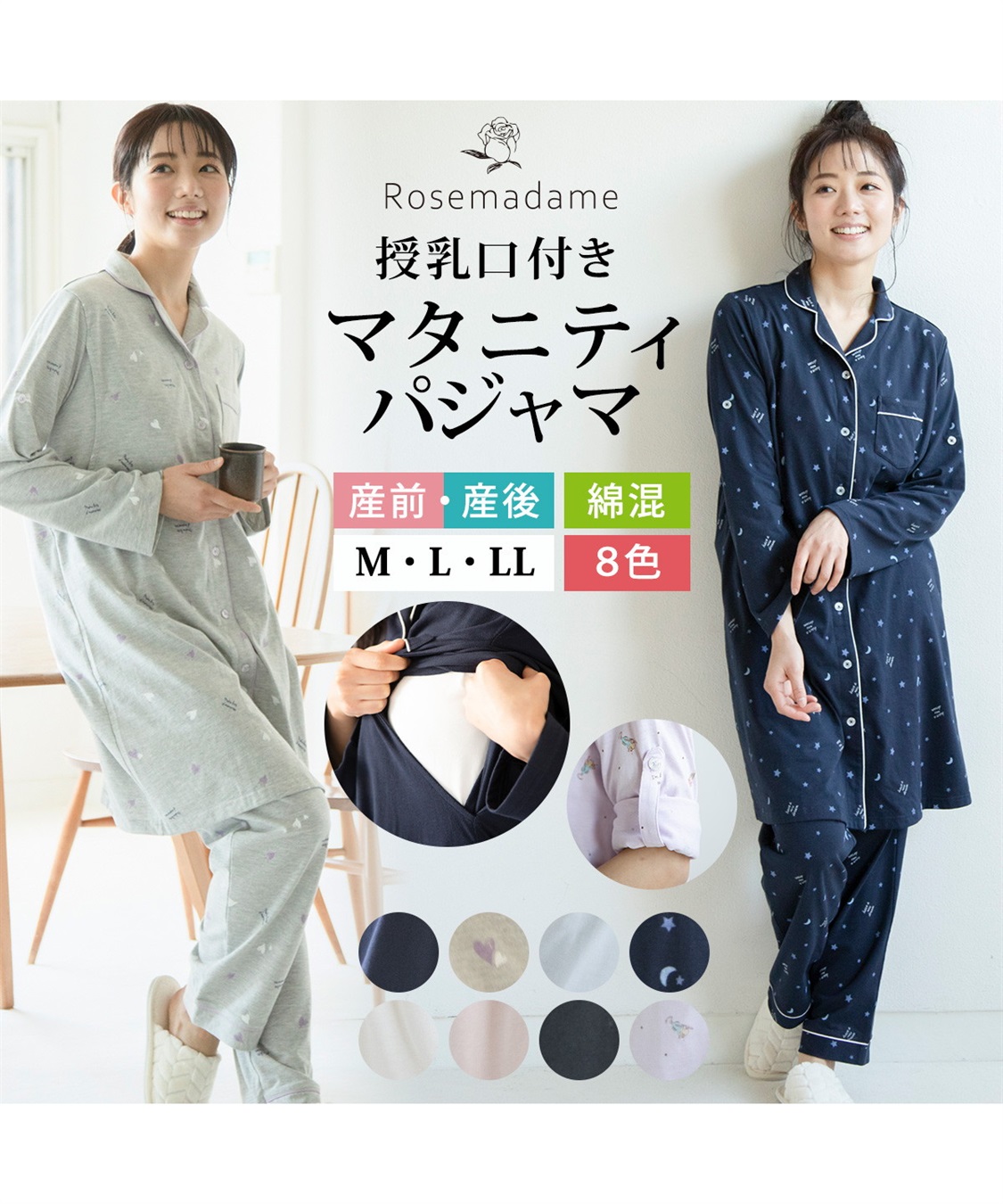 Rosemadame 天竺襟付き授乳口付きパジャマ　長袖 ロールアップ 着丈90cm 綿混 シンプル ポケット付き　マタニティパジャマ　maman et bebe(ママンエベベ)（マタニティ/授乳服）入院準備 出産準備 産_sub_8