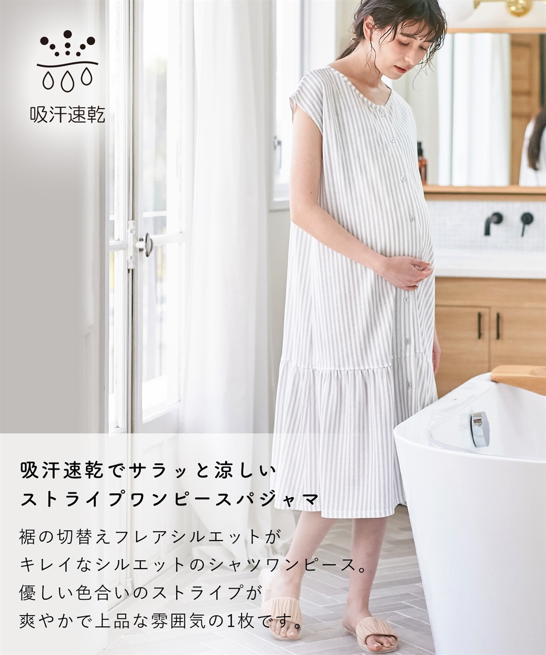 Rosemadame 吸汗速乾 機能付き ストライプフレンチスリーブカットソーネグリジェパジャマ（マタニティ&授乳服）_sub_6