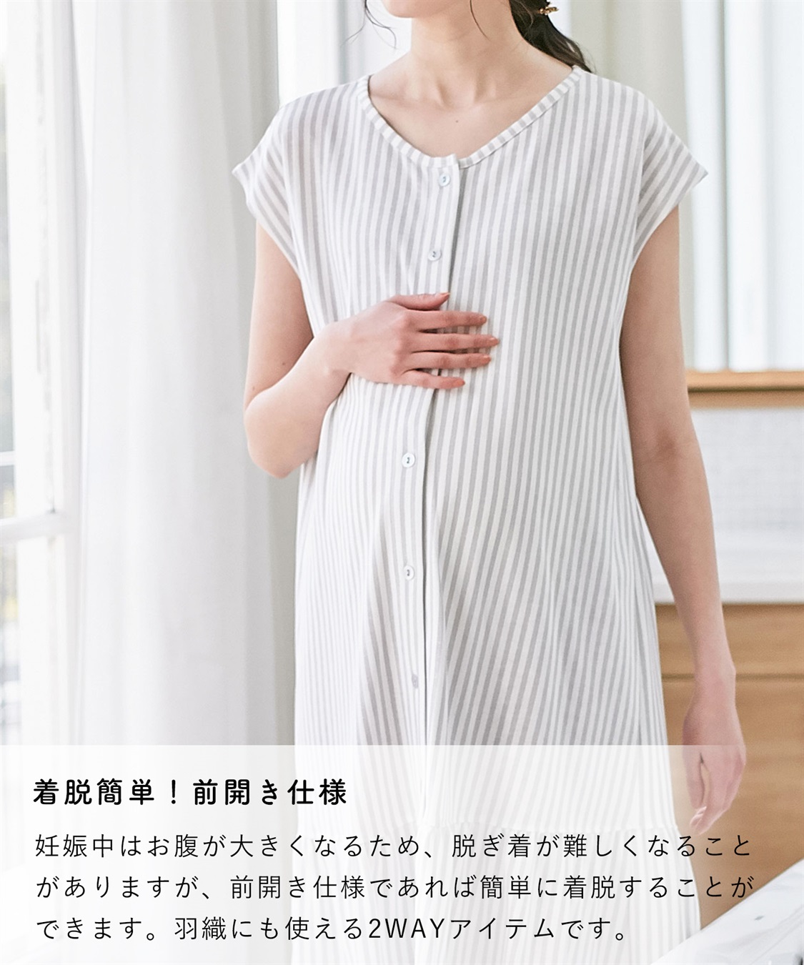 Rosemadame 吸汗速乾 機能付き ストライプフレンチスリーブカットソーネグリジェパジャマ（マタニティ&授乳服）_sub_7