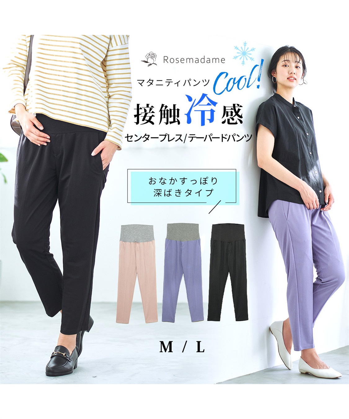 Rosemadame 接触冷感テーパードパンツ（マタニティ/授乳服）授乳楽々 妊婦服 産前・産後対応_sub_13