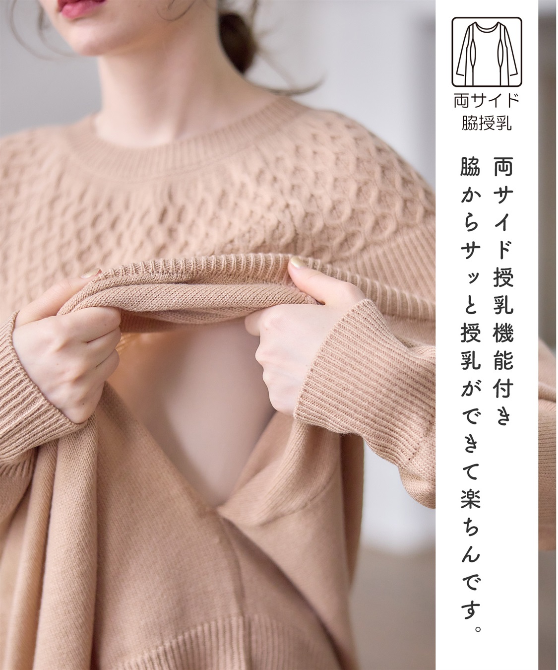 Rosemadame ハニカムケーブル チュニック丈 プルオーバーニット（マタニティ&授乳服）授乳口付き 授乳楽々 妊婦服 産前・産後対応_sub_10