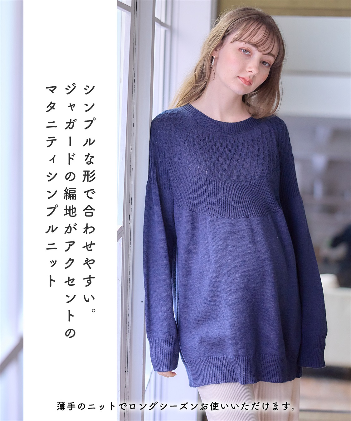 Rosemadame ハニカムケーブル チュニック丈 プルオーバーニット（マタニティ&授乳服）授乳口付き 授乳楽々 妊婦服 産前・産後対応_sub_22