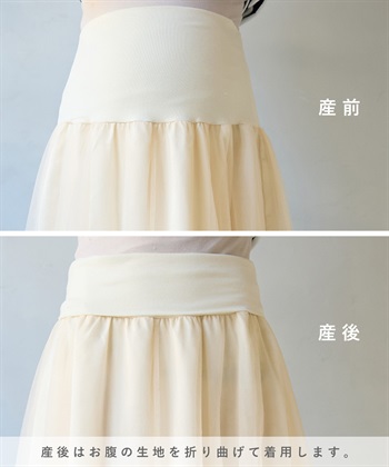 Rosemadame 無地・ドット ボリュームチュール　マタニティスカート（マタニティ/ 妊婦服）産前・産後対応_subthumb_8