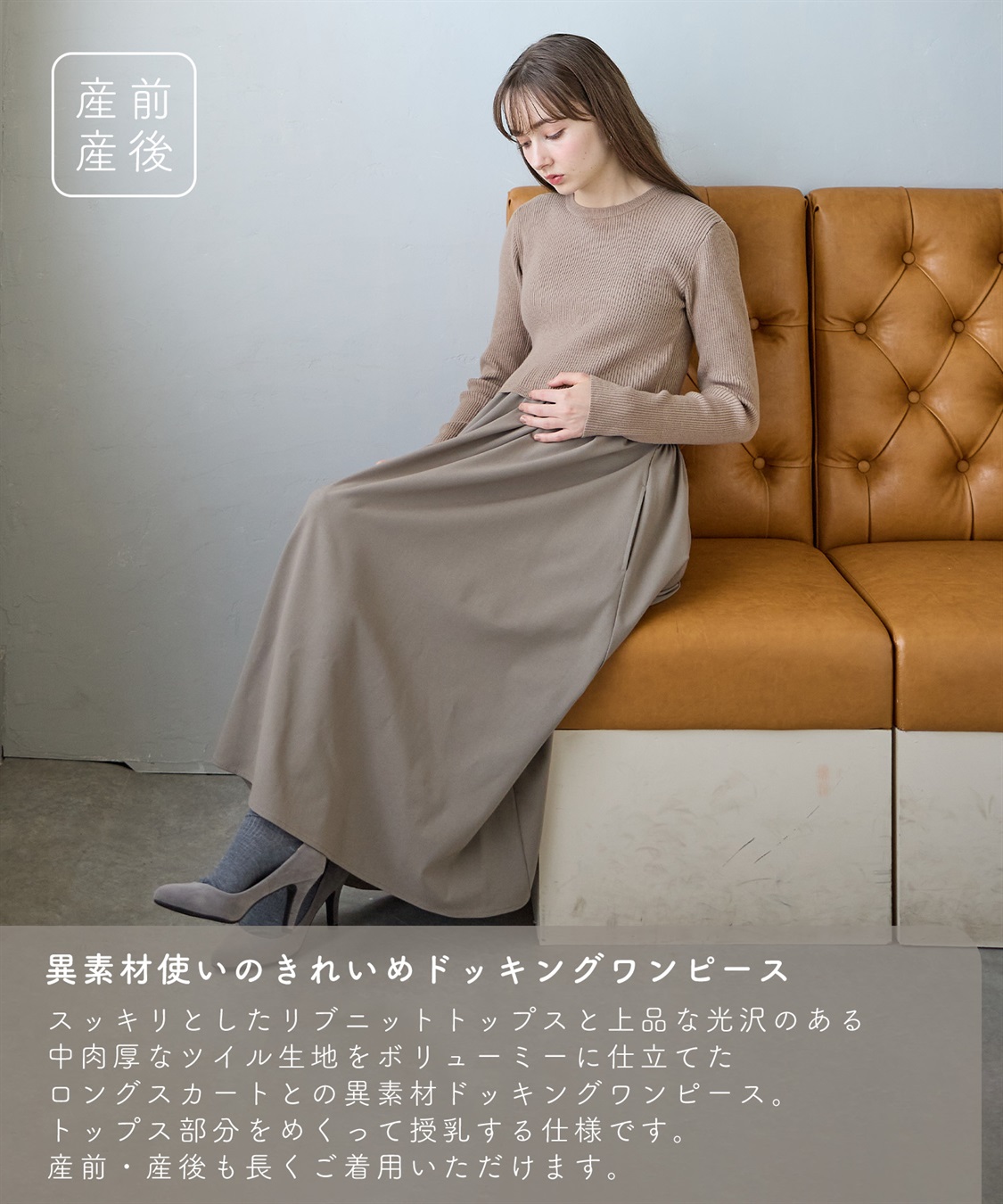 Rosemadame リブニットトップス×ツイルフレアスカート ドッキングワンピース（マタニティ/授乳服）授乳口付き 授乳楽々 妊婦服 産前・産後対応_sub_18