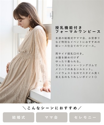 Rosemadame リバーレース フォーマルワンピース(授乳口付き)_subthumb_12