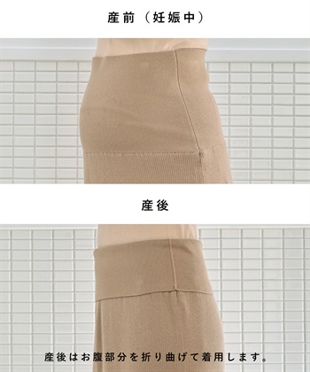 Rosemadame リブニットタイトスカート(マタニティ&授乳服）妊婦服 産前・産後対応_subthumb_4