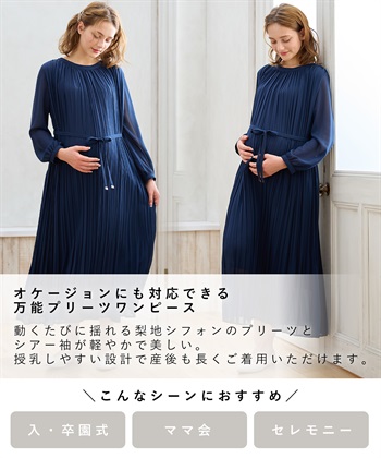 Rosemadame 梨地シフォンプリーツ オケージョンワンピース（マタニティ/授乳服）授乳口付き 授乳楽々 妊婦服 産前・産後対応_subthumb_3