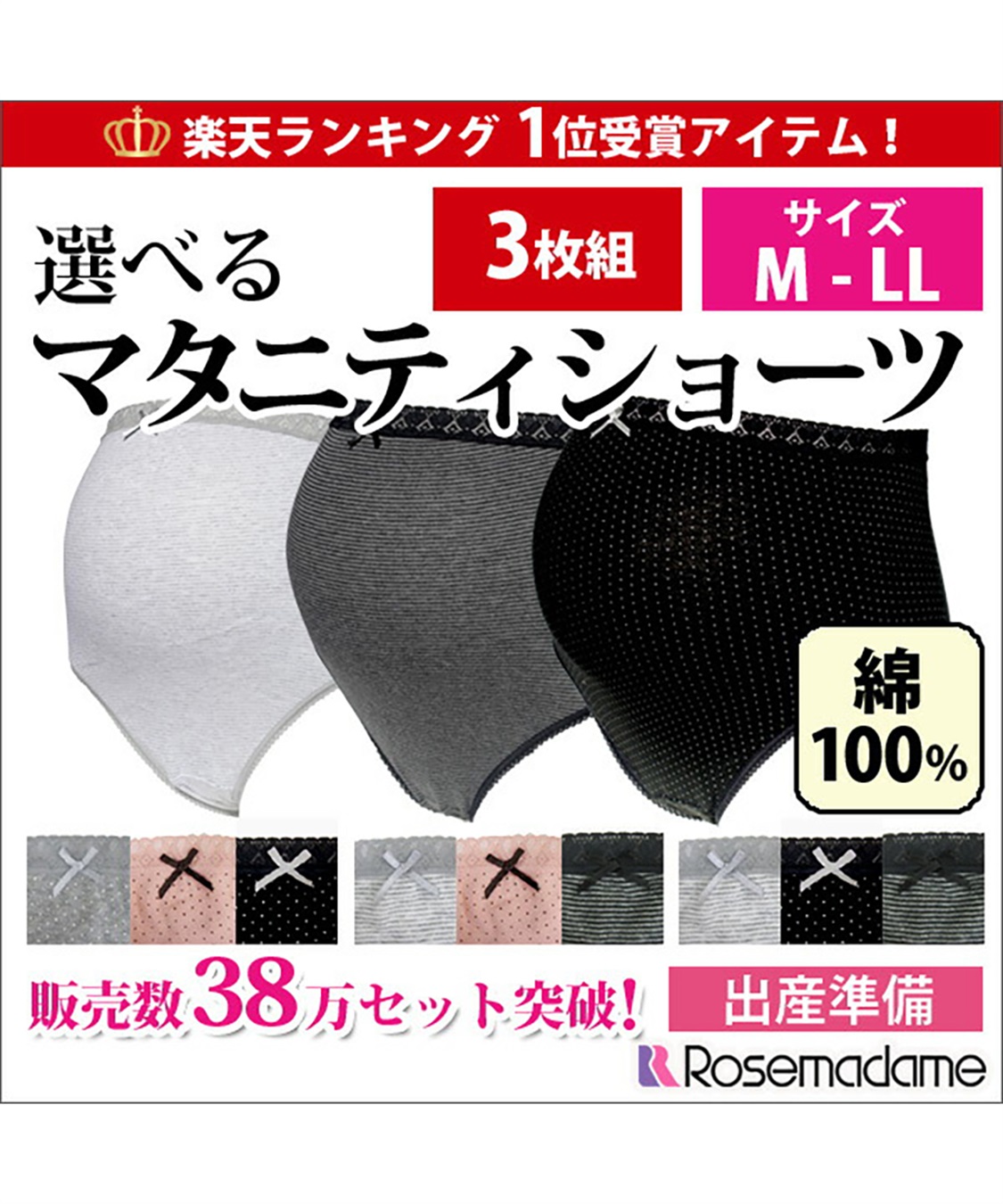 Rosemadame マタニティショーツセット〔3枚組〕　綿100％ （マタニティ/授乳服）入院準備 出産準備 産前 産後_sub_1