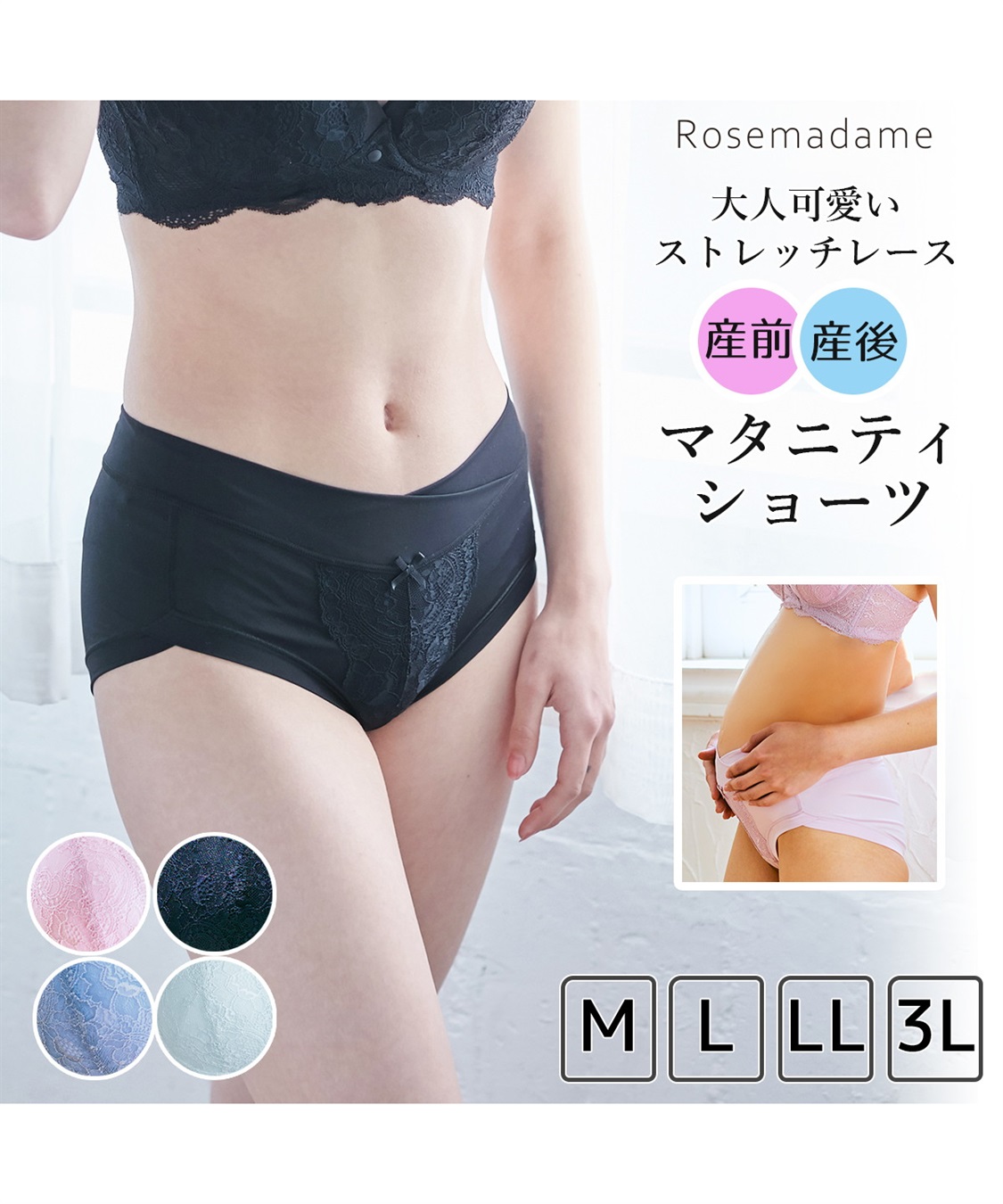 Rosemadame ストレッチレースショーツ　妊婦　出産準備　マタニティ　産前産後　マタニティショーツ　大人可愛い　マチ裏綿100％_sub_18