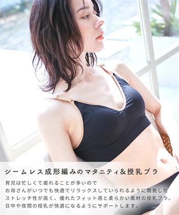 Rosemadame ぐーんと伸びてストレスフリー シームレス成型編マタニティ&授乳ブラ_subthumb_3