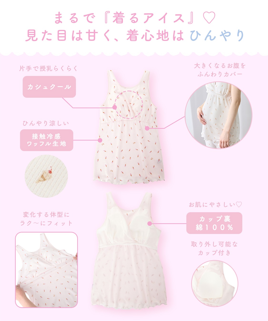 Rosemadame マタニティ 授乳タンクトップ｜ノンワイヤー ワッフル風 アイス柄 パッド付き 産前産後対応_sub_11