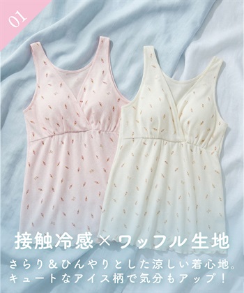 Rosemadame マタニティ 授乳タンクトップ｜ノンワイヤー ワッフル風 アイス柄 パッド付き 産前産後対応_subthumb_14