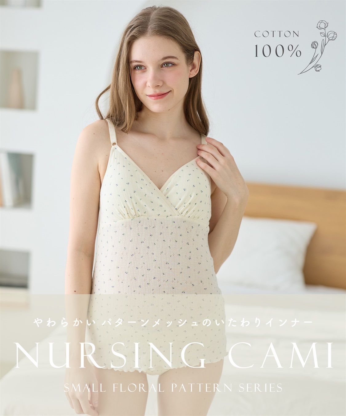 Rosemadame パターンメッシュ小花柄 授乳キャミソール_sub_10