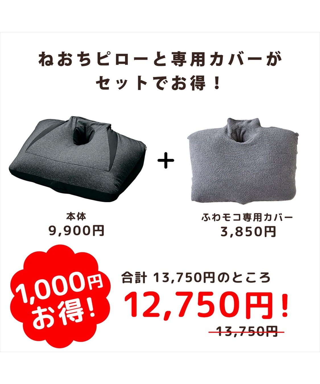 Life Style by cross marche NeOchi Pillow（ねおちピロー）＆専用モコモコカバーセット_sub_1