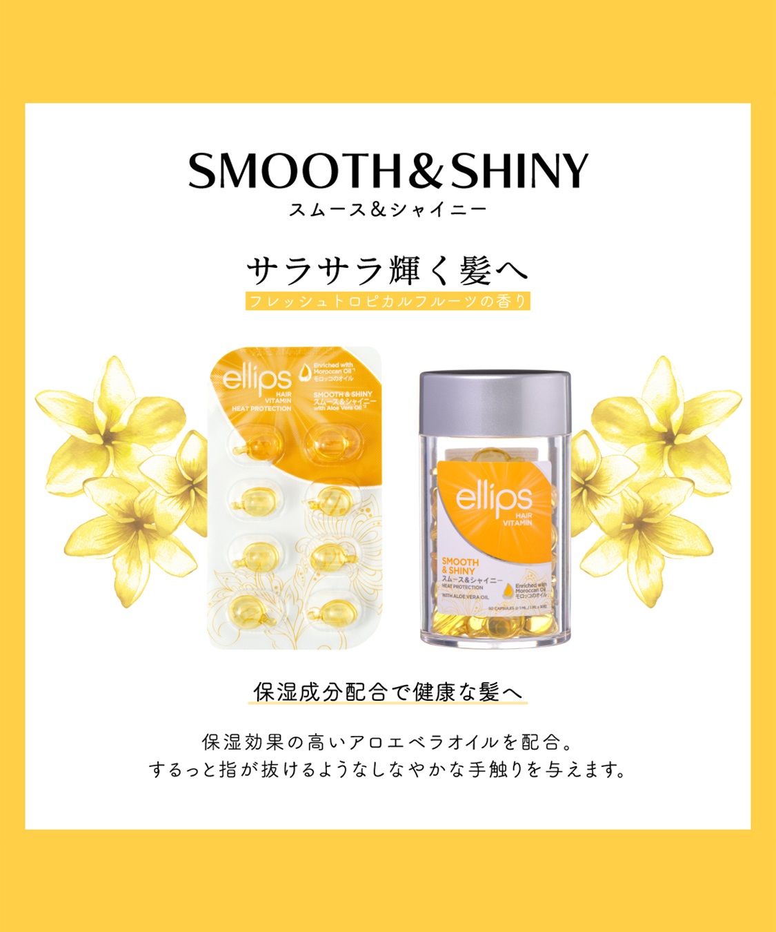 ellips ellips/エリップス ヘアオイル スムース&シャイニー(トロピカルフルーツの香り)50粒入_sub_1