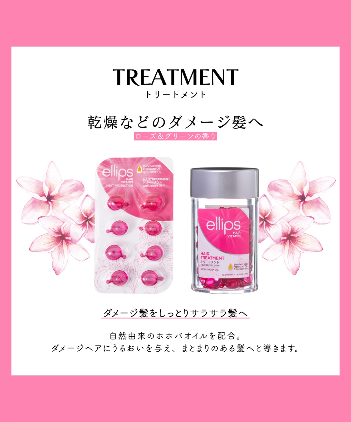 ellips ellips/エリップス ヘアオイル トリートメント(ローズ＆グリーンの香り)50粒入_sub_1