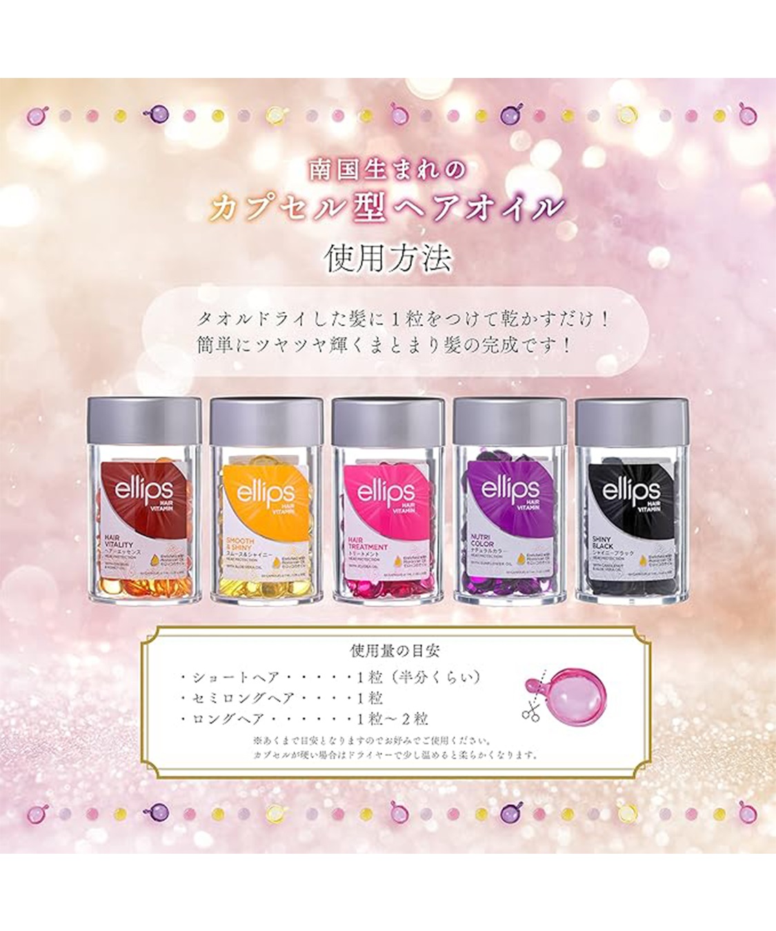 ellips ellips/エリップス ヘアオイル トリートメント(ローズ＆グリーンの香り)50粒入_sub_2