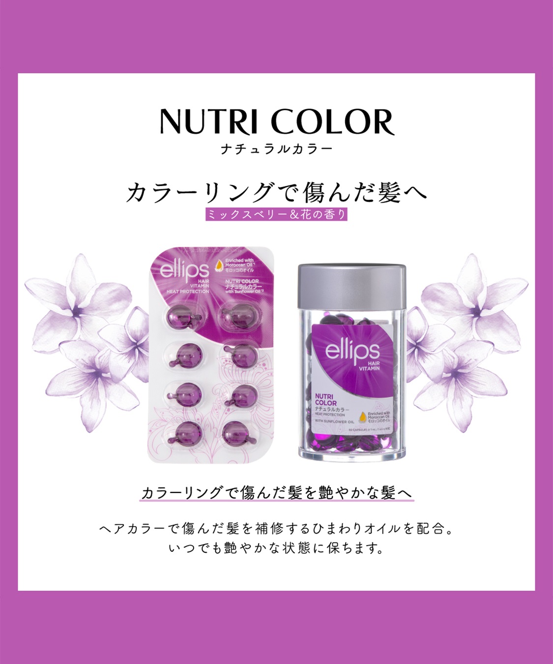 ellips ellips/エリップス ヘアオイル ナチュラルカラー(ミックスベリー＆フローラルの香り)50粒入_sub_1