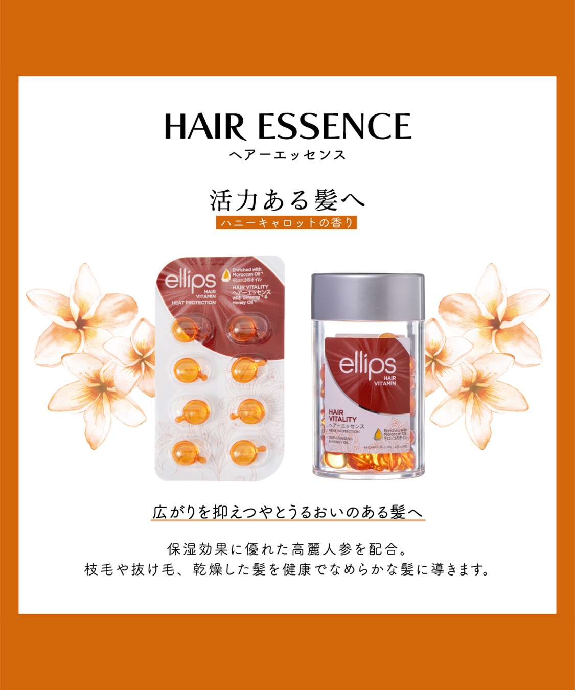 ellips ellips/エリップス ヘアオイル ヘアーエッセンス(ハニー＆キャロットの香り)50粒入_sub_1