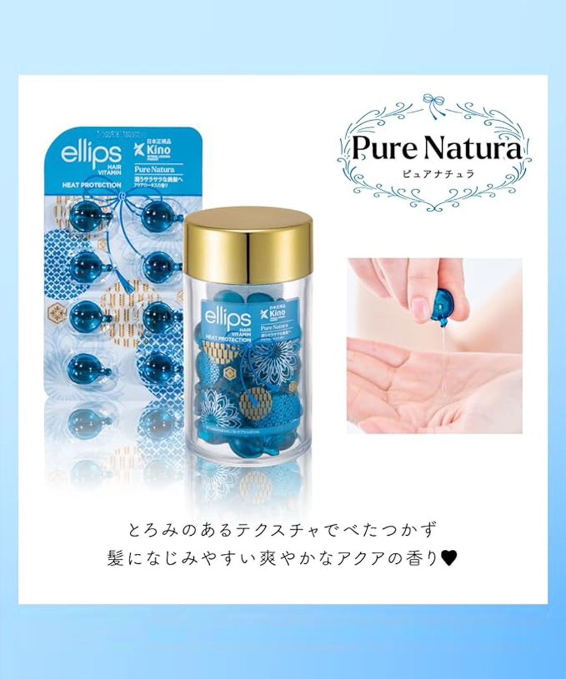ellips ellips/エリップス ヘアオイル ピュアナチュラ(アクアロータスの香り)50粒入_sub_1