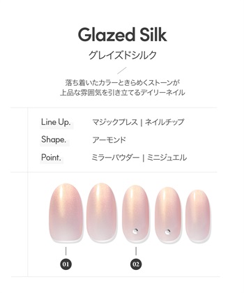 DASHING DIVA DASHING DIVA/ダッシングディバ magic press slim Glazed Silk ハンドネイル_subthumb_1