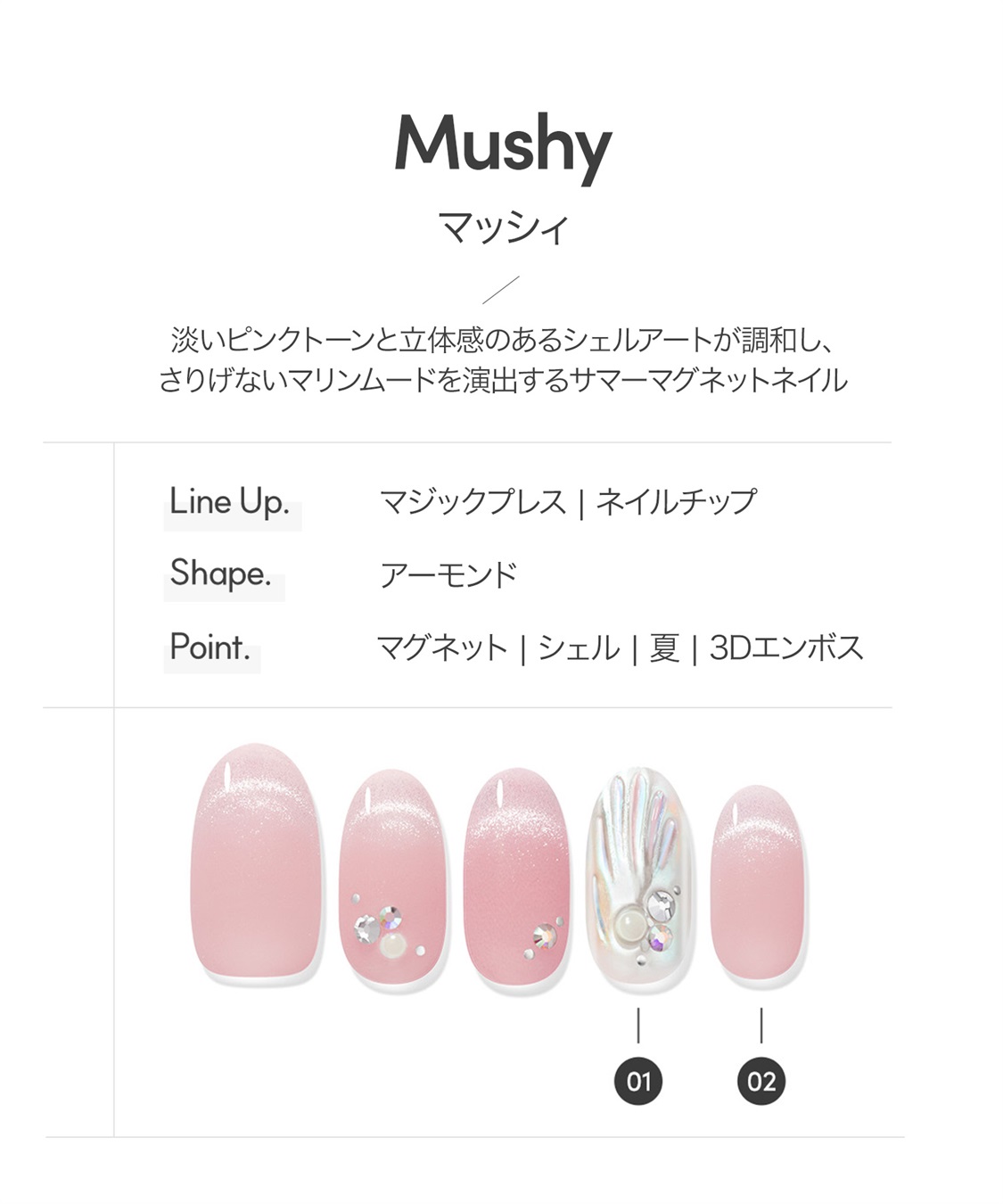 DASHING DIVA DASHING DIVA/ダッシングディバ magic press Mushy ハンドネイル_sub_1