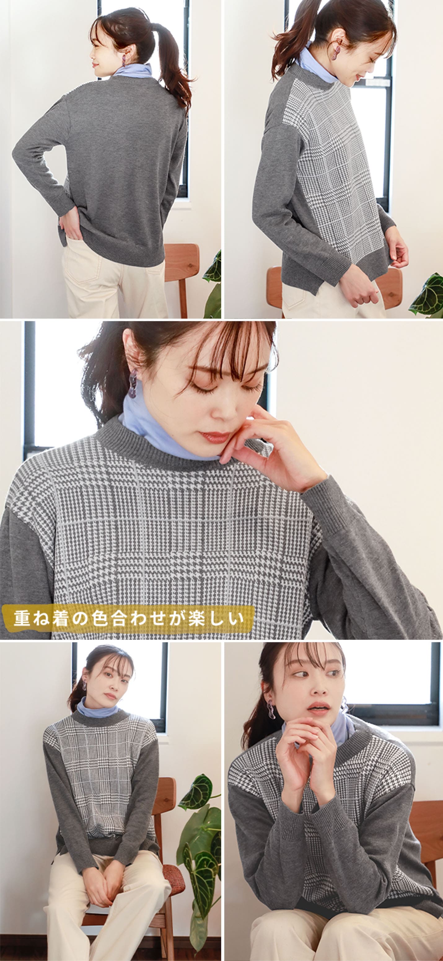 重ね着の色合わせが楽しい
