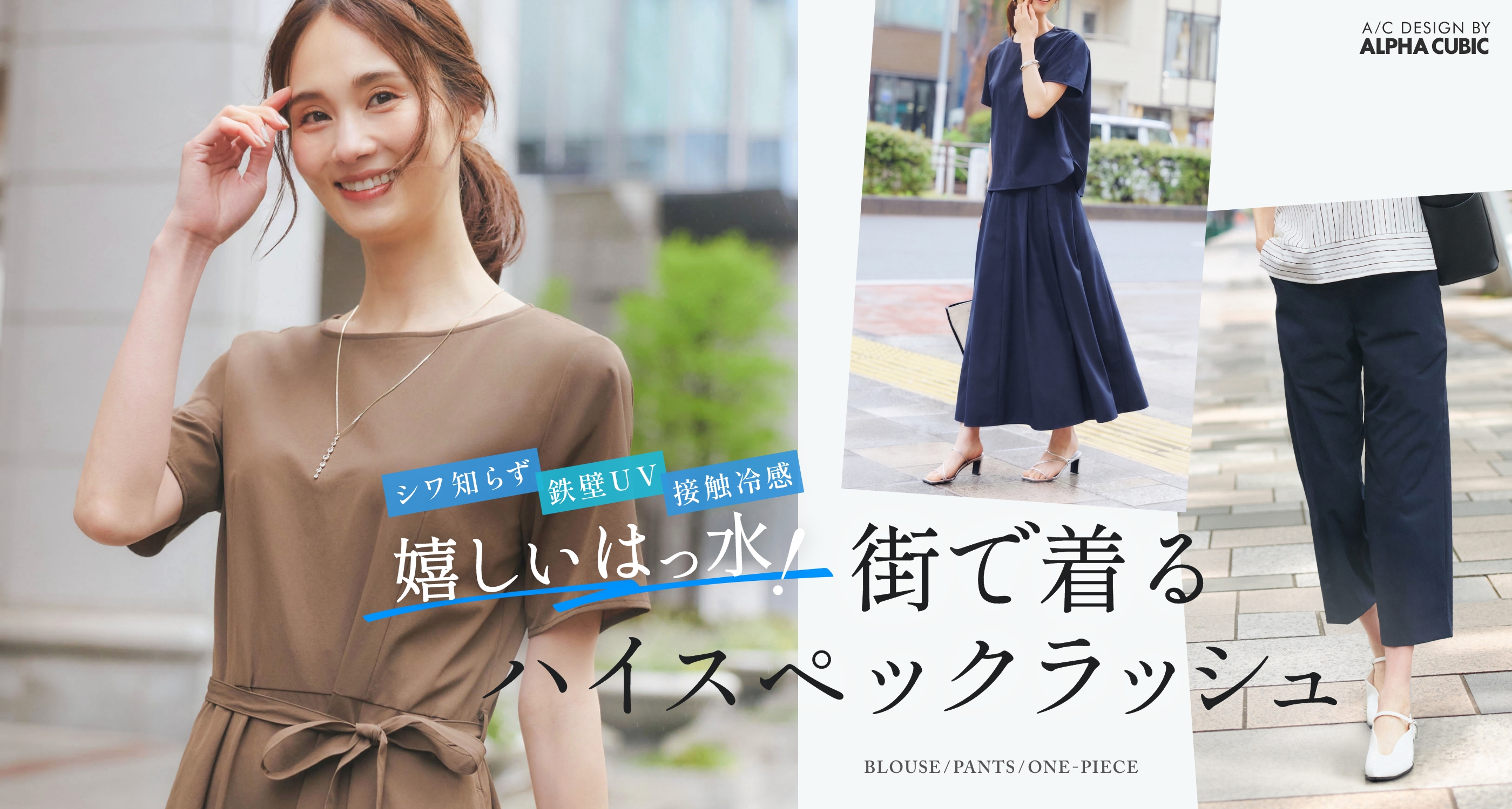 街で着るハイスペックラッシュ【はっ水/鉄壁UV/接触冷感/シワ知らず】