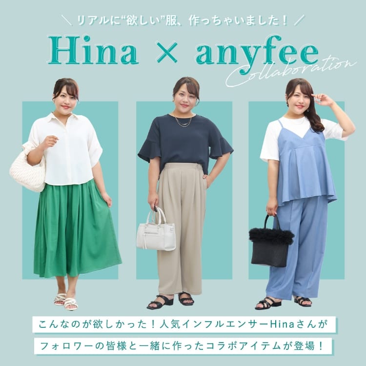 Hina × anyfee メインビジュアル画像