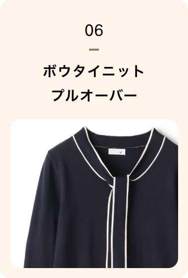 06 ボウタイニットプルオーバー
