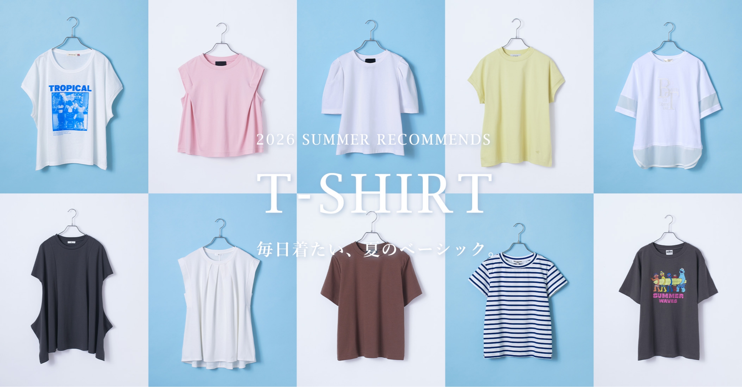 T-shirt 毎日着たい、夏のベーシック。