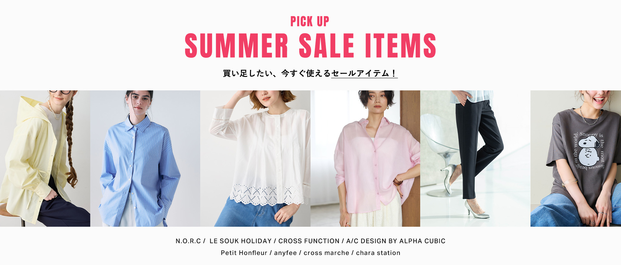 PICK UP SUMMER SALE ITEMS 