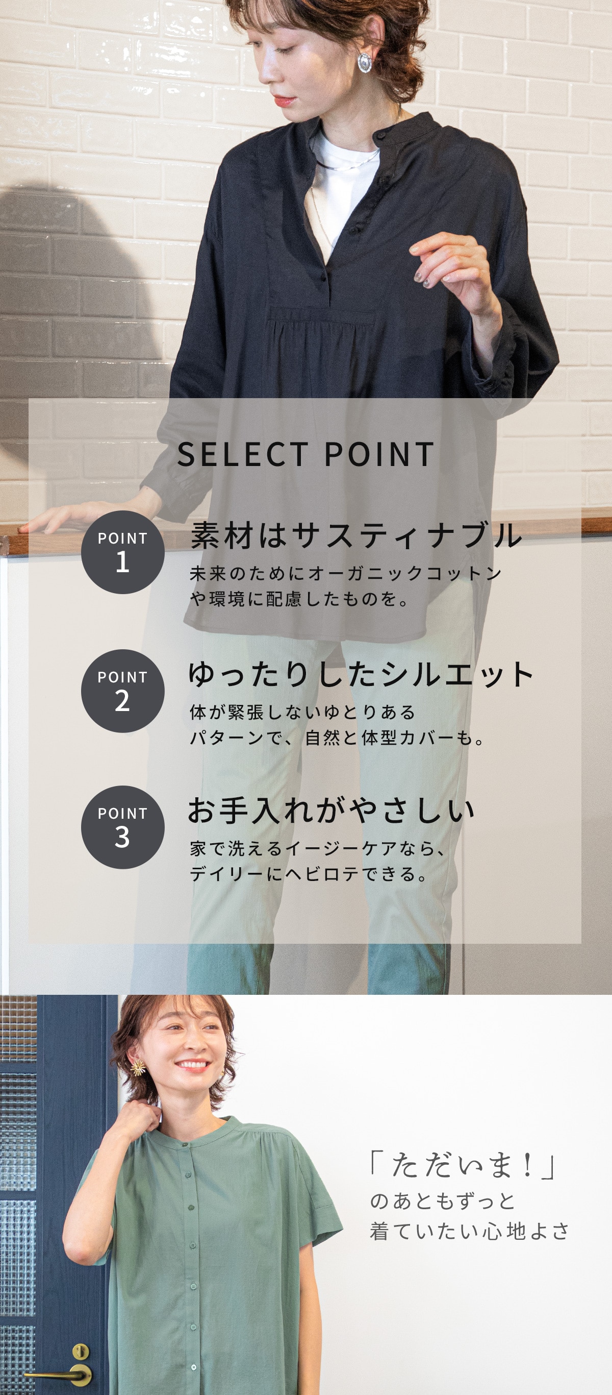 お家時間とちょこっとお出かけを楽しむシャツ