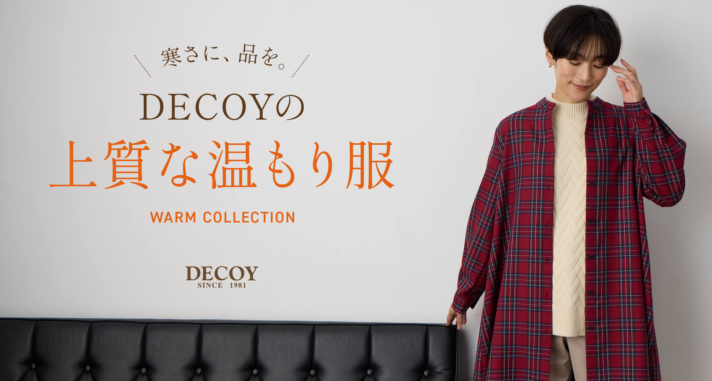 WARM COLLECTIONのメインビジュアル