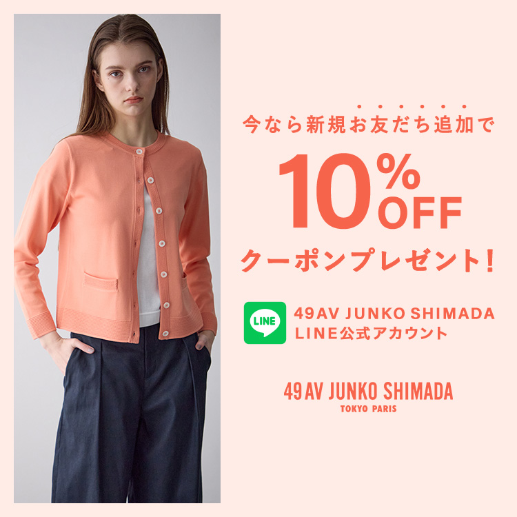 今なら新規お友達追加で10% OFFクーポンプレゼント！
